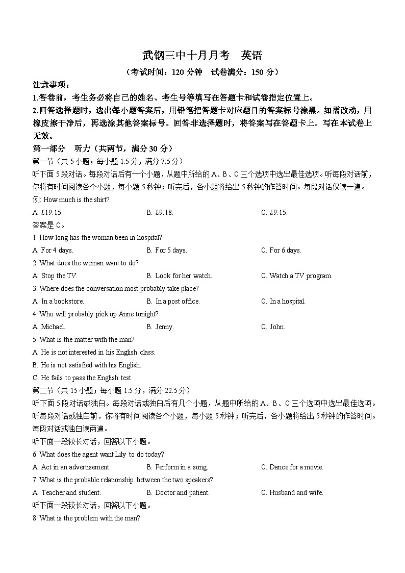 湖北省武汉市武钢三中2023-2024学年高一上学期10月月考英语试题第1页