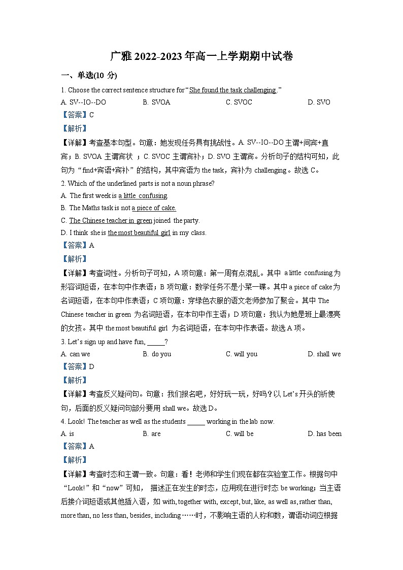 广东省广雅中学2022-2023学年高一英语上学期期中考试试题（Word版附解析）01