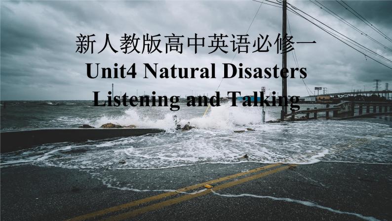 新人教版高中英语必修一Unit4Natural Disasters-Listening and Talking课件01