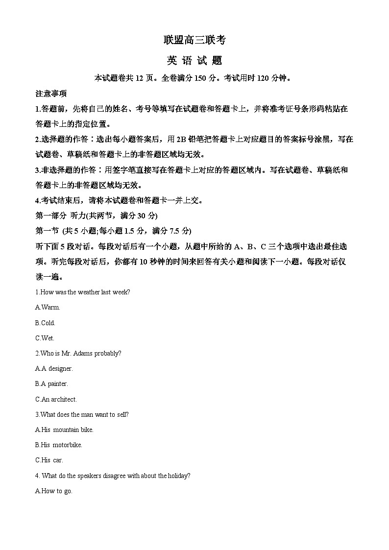 广东省名校联盟2022-2023学年高三英语上学期11月大联考试题（Word版附解析）01