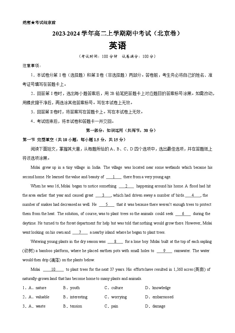 高二英语上学期期中考试（北京卷）-2023-2024学年高二英语选择性必修第一册单元重难点易错题精练（人教版2019）01