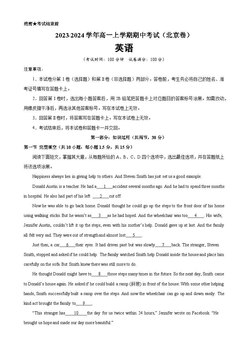 高一英语上学期期中考试（北京卷）-2023-2024学年高一英语上学期期中复习查缺补漏冲刺满分（人教版2019）第1页