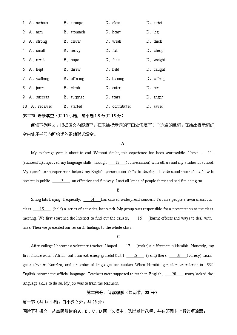 高一英语上学期期中考试（北京卷）-2023-2024学年高一英语上学期期中复习查缺补漏冲刺满分（人教版2019）第2页