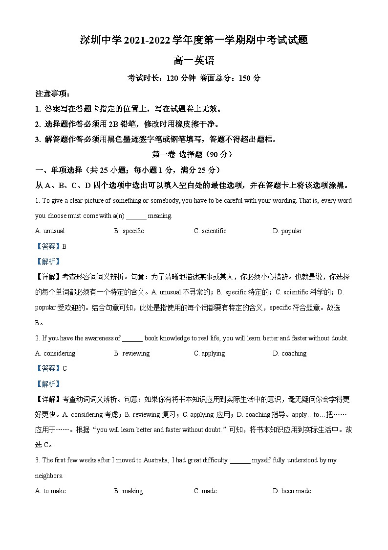 广东省深圳中学2021-2022学年高一英语上学期期中试题（Word版附解析）01