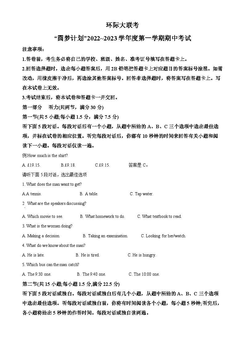 河南省部分重点中学环际大联考圆梦计划2022-2023学年高三英语上学期期中试题（Word版附解析）01