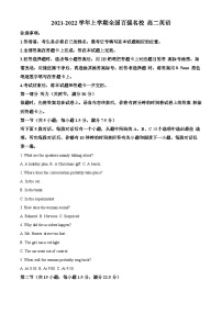 河南省百强名校2021-2022学年高二英语上学期期中考试试题（Word版附解析）