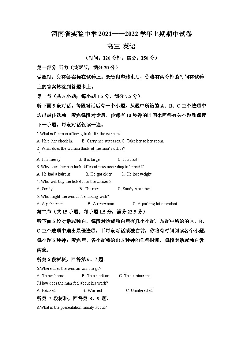河南省实验中学2021-2022学年高三英语上学期期中试题（Word版附解析）第1页