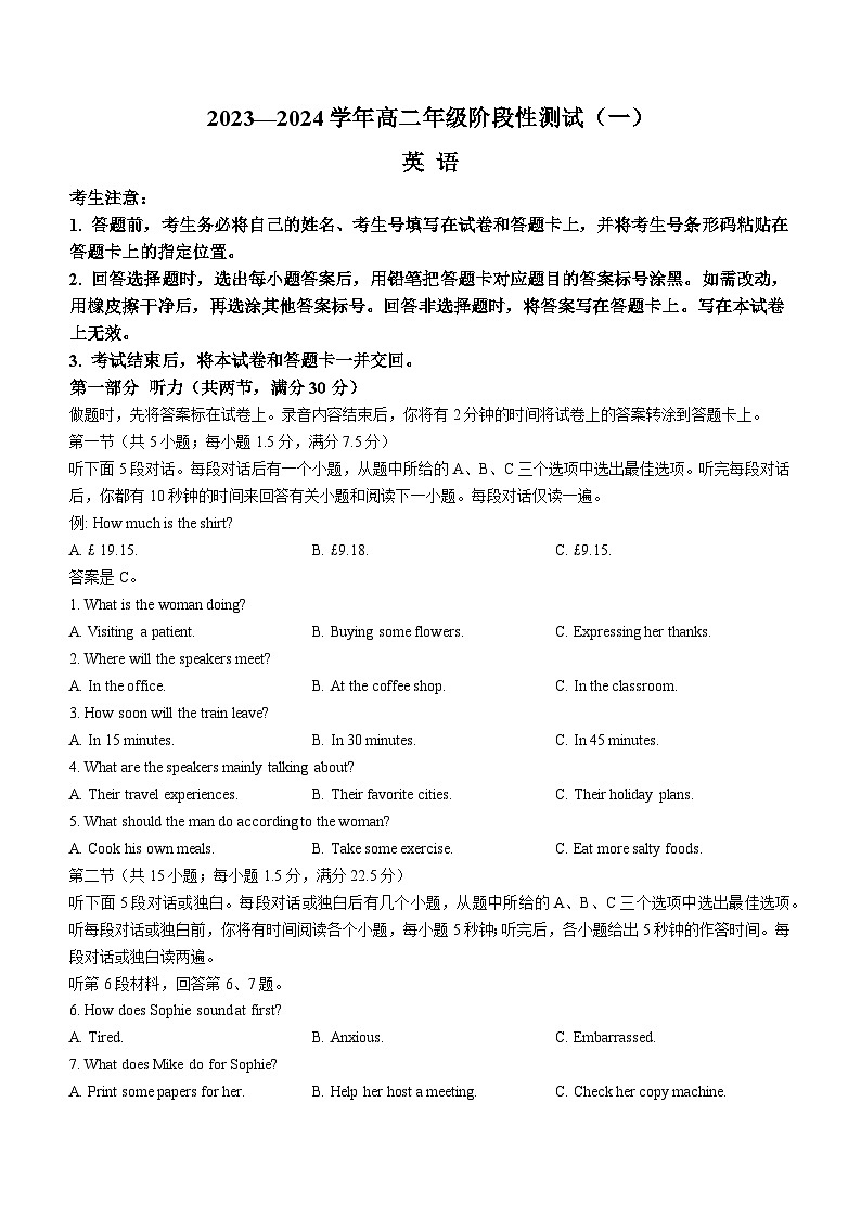 河南省郑州市2023-2024学年高二英语上学期10月联考试题（Word版附答案）第1页