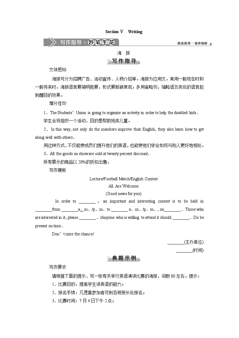 5　 UNIT 5　Section Ⅴ　Writing-人教版（2019）高中英语必修一 教案01