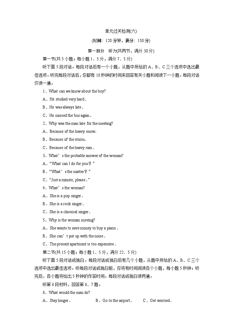 6　 UNIT 5　单元过关检测(六)-人教版（2019）高中英语必修一第1页