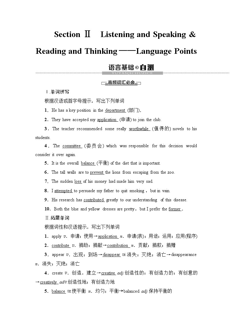 Unit 1 Section Ⅱ　Listening and Speaking & Reading and Thinking——Language Points-（新教材）高中英语人教版必修2 教案01