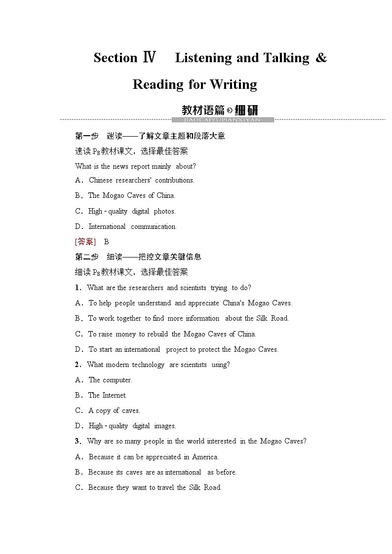 Unit 1 Section Ⅳ　 Listening and Talking & Reading for Writing-（新教材）高中英语人教版必修2 教案01