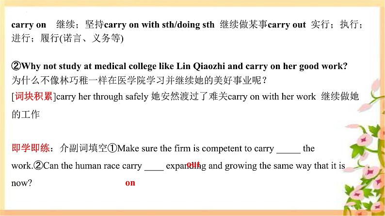 Unit 2 Period 3 Language points-2022-2023学年高中英语课堂同步精美课件（人教版2019）（必修第三册）第6页