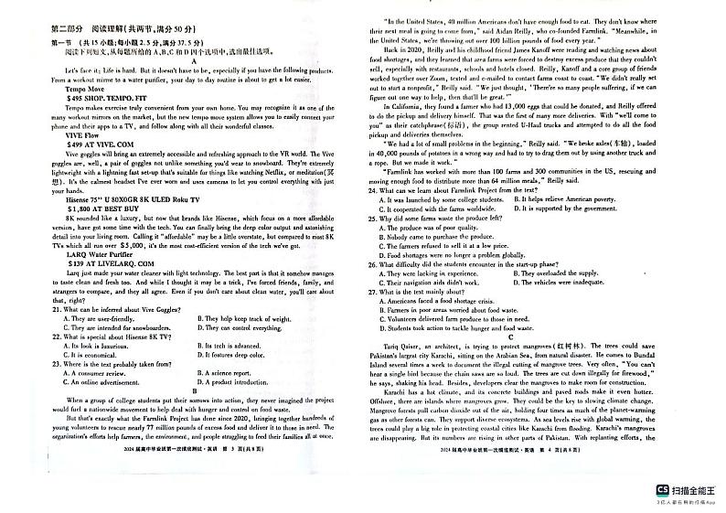 广西2023年10月高中毕业班摸底测试 英语第2页