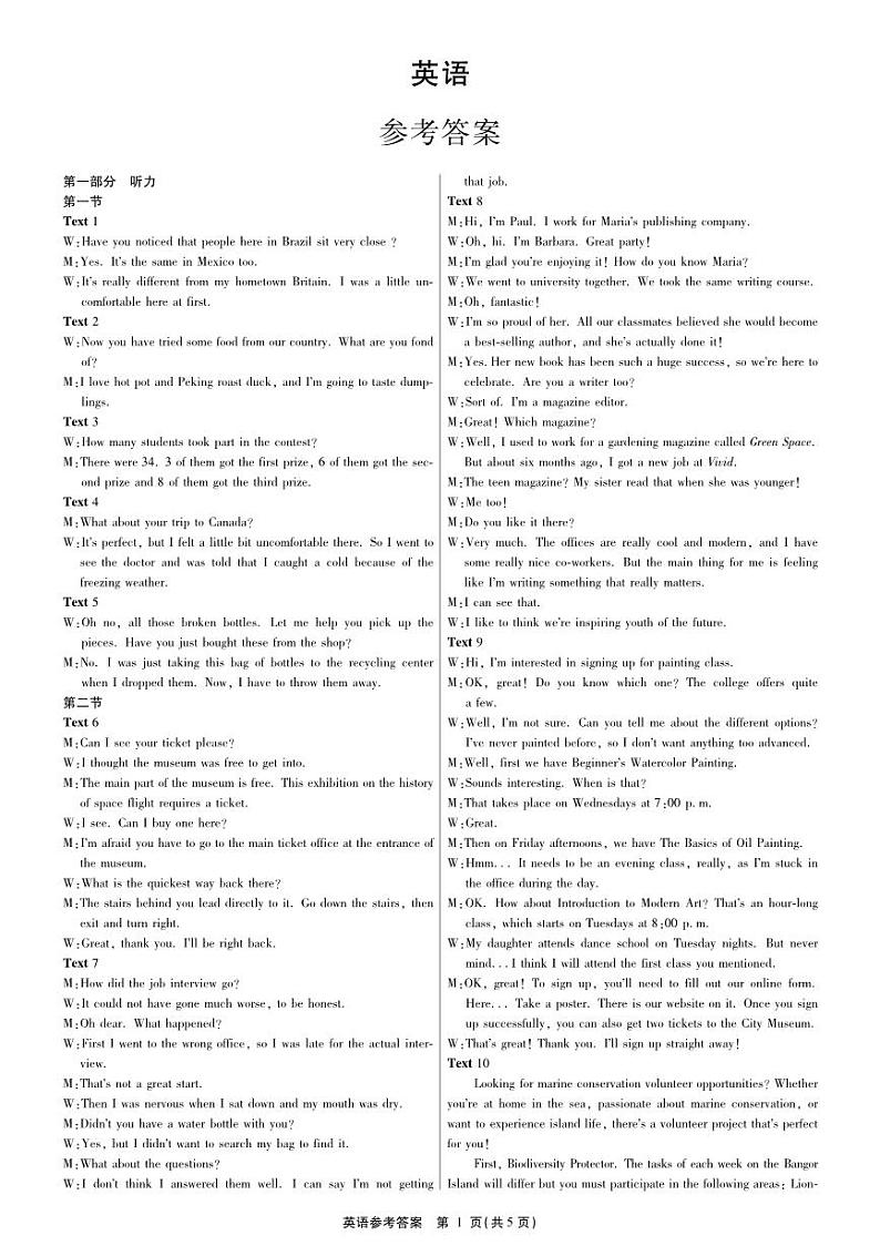 广西2023年10月高中毕业班摸底测试 英语参考答案第1页