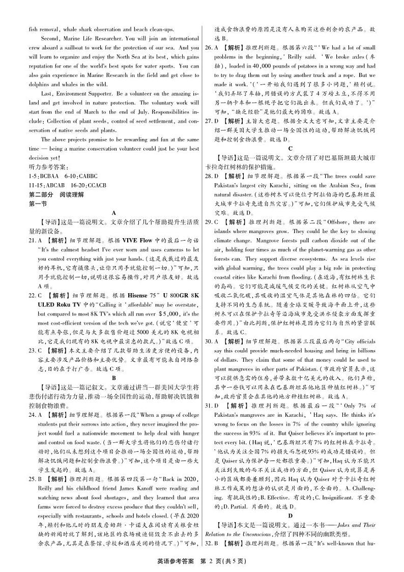 广西2023年10月高中毕业班摸底测试 英语参考答案第2页