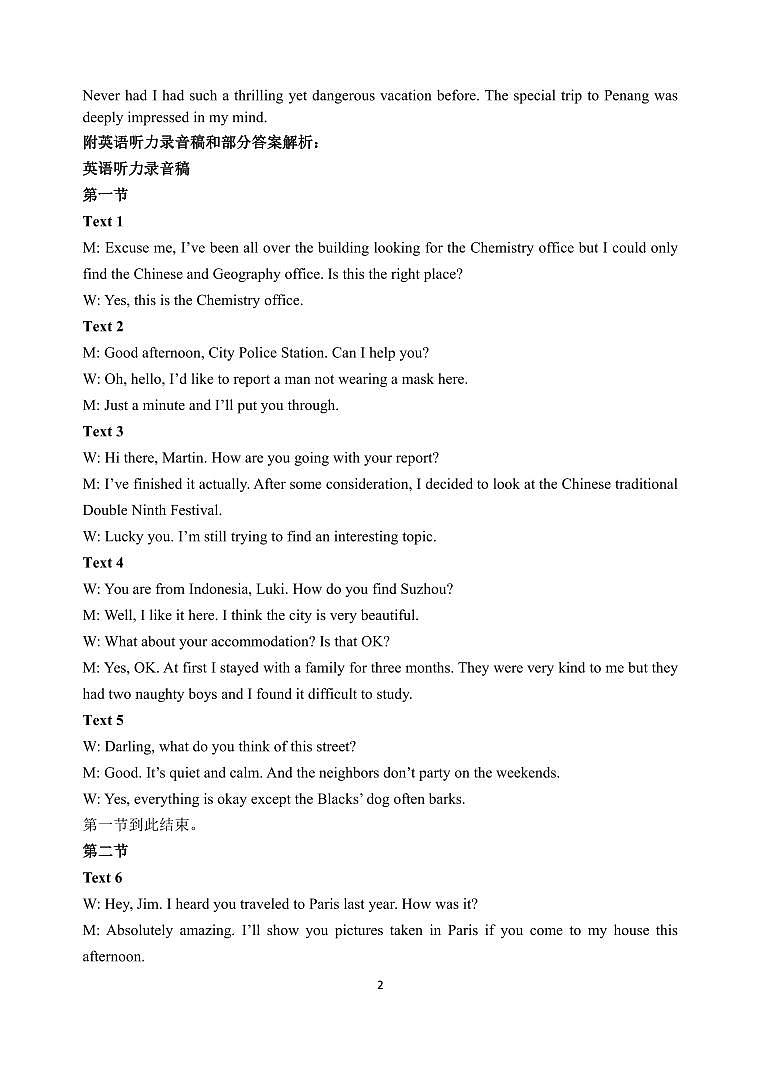 江苏省盐城市联盟校2023-2024学年高三上学期第一次学情调研检测 英语答案第2页