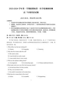 江苏省盐城市联盟校2023-2024学年高三上学期第一次学情调研检测英语