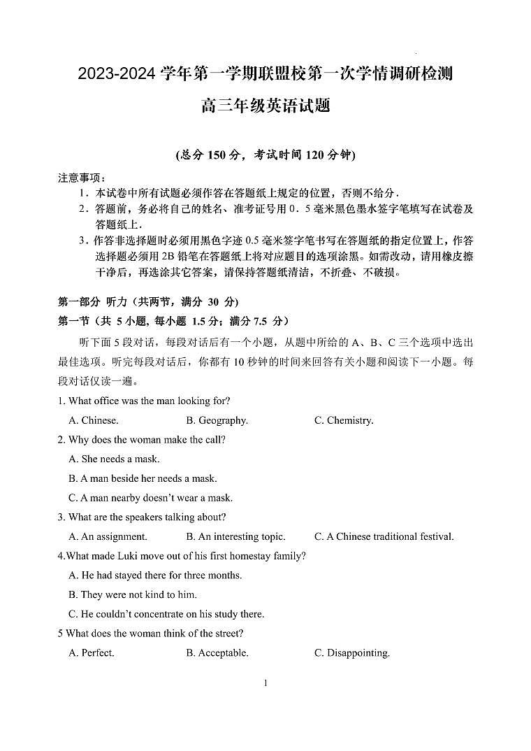 江苏省盐城市联盟校2023-2024学年高三上学期第一次学情调研检测 英语第1页