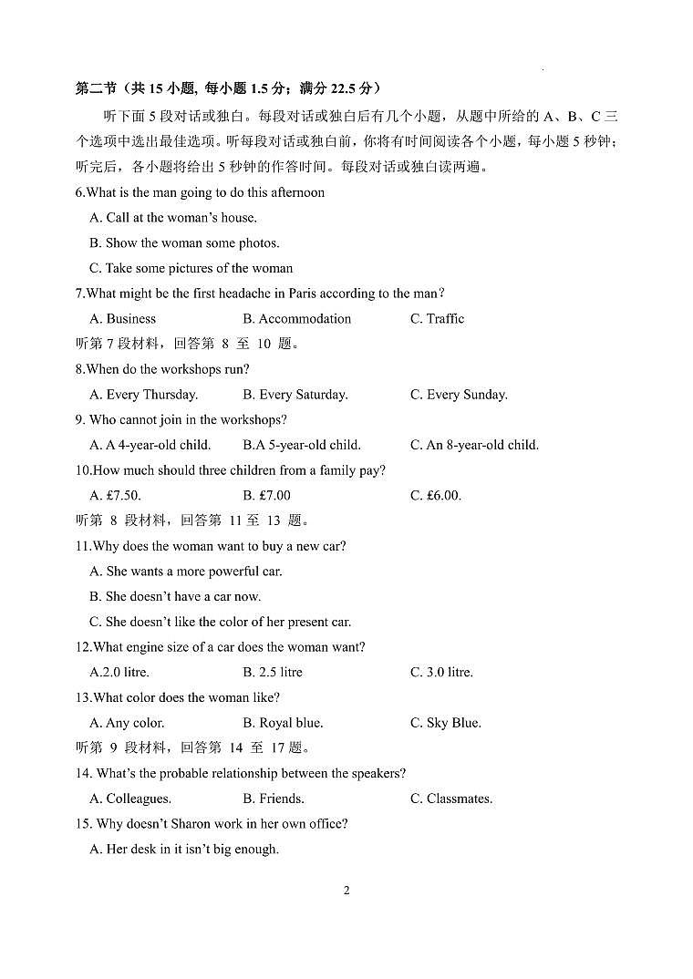 江苏省盐城市联盟校2023-2024学年高三上学期第一次学情调研检测 英语第2页