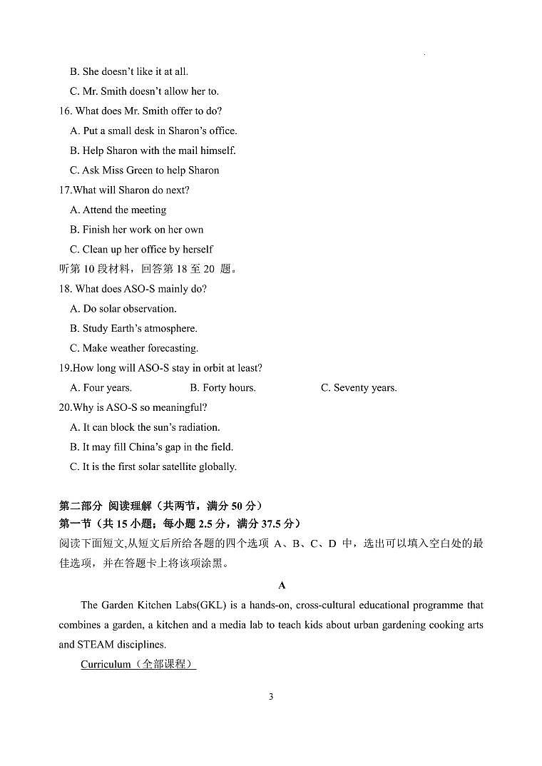 江苏省盐城市联盟校2023-2024学年高三上学期第一次学情调研检测 英语第3页
