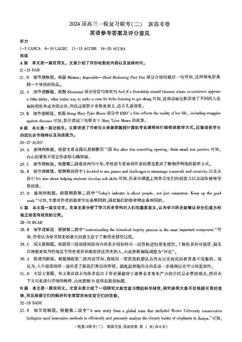 河南省豫北名校2024届高三毕业班一轮复习联考（二）英语答案第1页