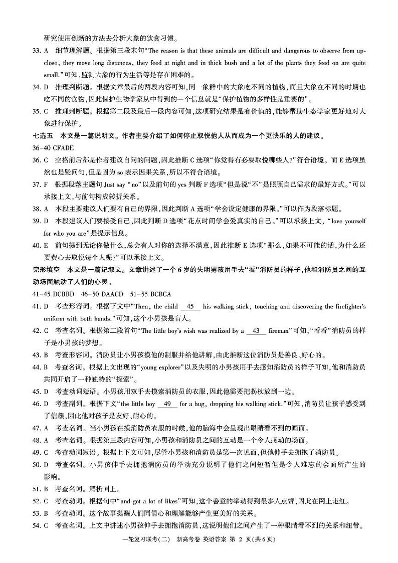 河南省豫北名校2024届高三毕业班一轮复习联考（二）英语答案第2页