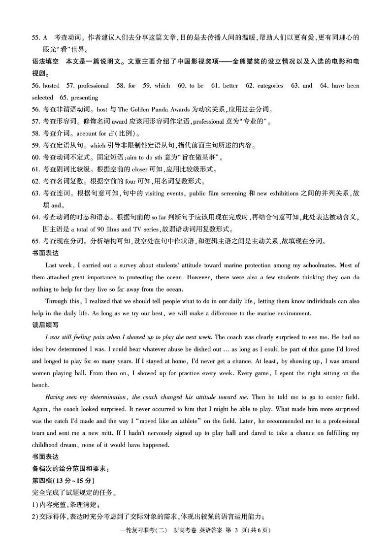 河南省豫北名校2024届高三毕业班一轮复习联考（二）英语答案第3页