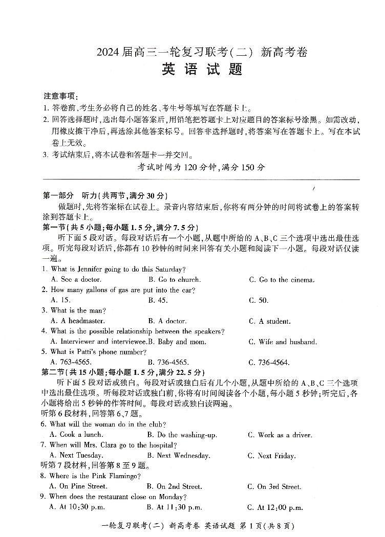 河南省豫北名校2024届高三毕业班一轮复习联考（二）英语第1页