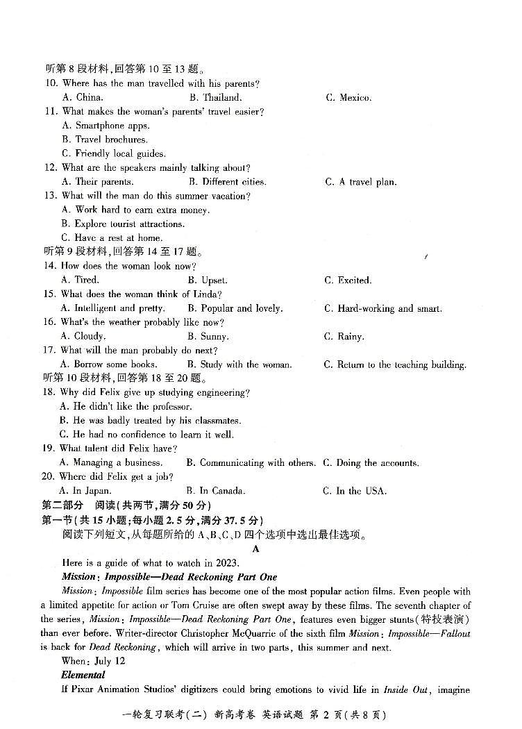河南省豫北名校2024届高三毕业班一轮复习联考（二）英语第2页