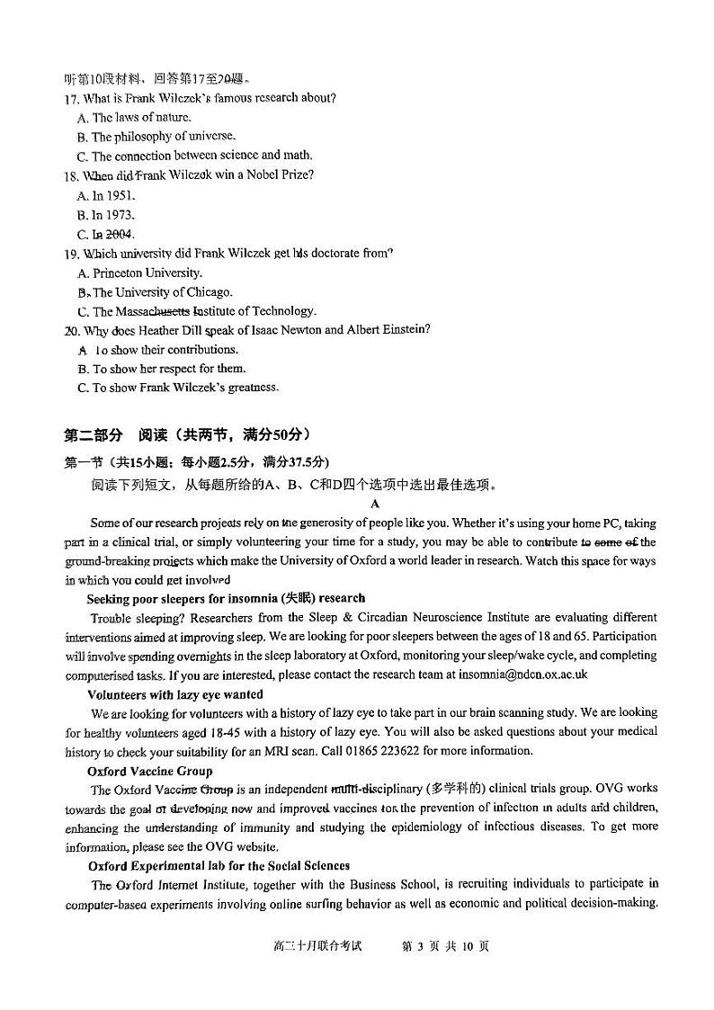 2024重庆育才中学、西南大学附中高三拔尖强基联盟10月联合考试英语PDF版含解析03