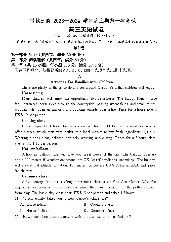 河南省周口市项城市三中2024届高三上学期第一次月考英语第1页