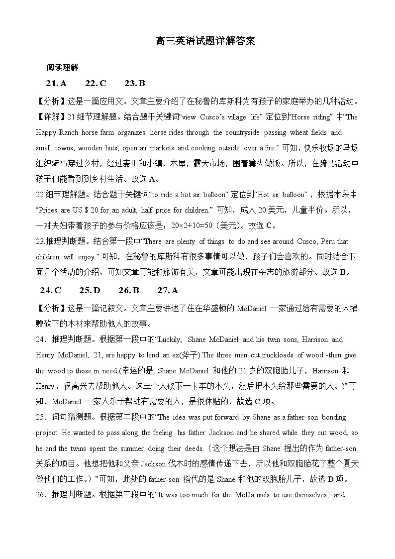 河南省周口市项城市三中2024届高三上学期第一次月考英语答案第1页