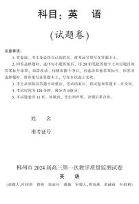 2024郴州高三上学期第一次教学质量监测试卷（10月）英语PDF版无答案