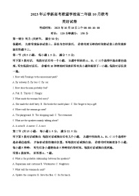 2024湖北省云学新高考联盟学校高二上学期10月联考英语试题含解析