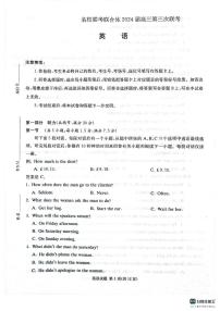 湖南省炎德英才名校联合体2023-2024学年高三上学期第三次联考英语试题（含听力）