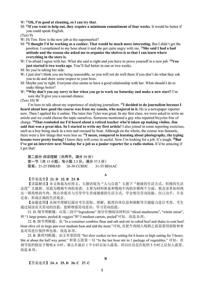 英语参考答案第3页