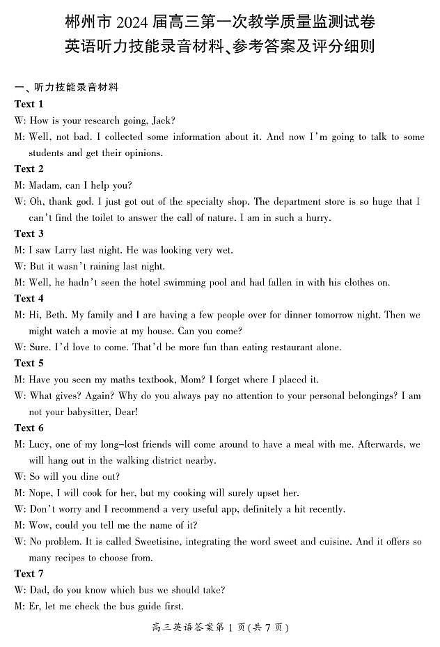 湖南省郴州市2024届高三上学期第一次教学质量监测试卷（10月）英语试题01