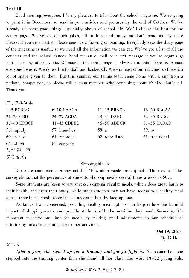 湖南省郴州市2024届高三上学期第一次教学质量监测试卷（10月）英语试题03