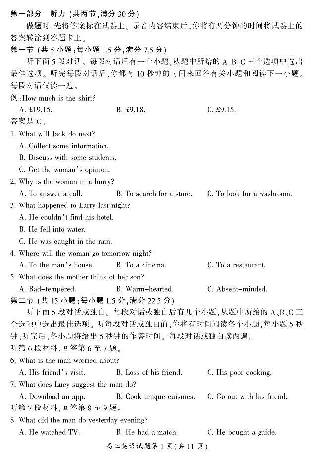 湖南省郴州市2024届高三上学期第一次教学质量监测试卷（10月）英语试题02
