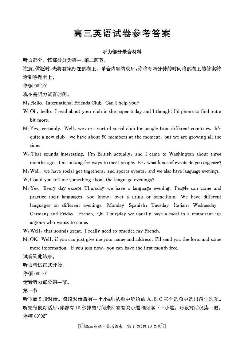 江西省部分高中学校2023-2024学年高三10月联考英语试题（含听力）01