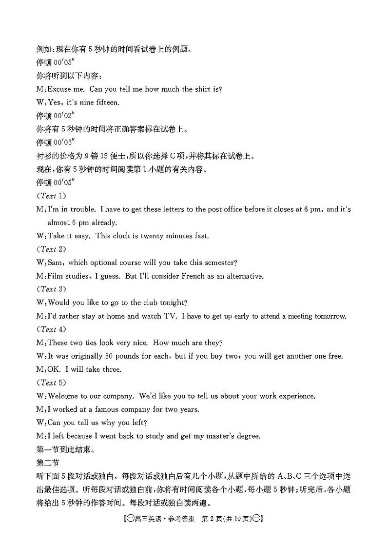 江西省部分高中学校2023-2024学年高三10月联考英语试题（含听力）02