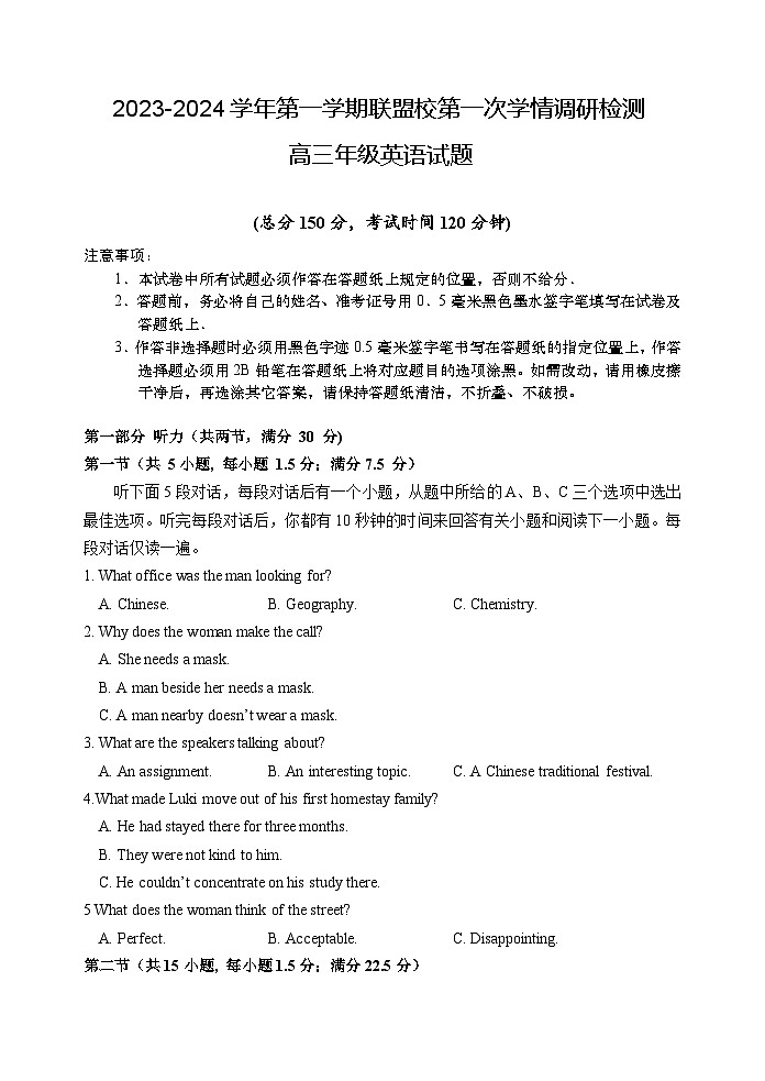 江苏省盐城市联盟校2023-2024学年高三英语上学期第一次学情调研检测试题（Word版附解析）第1页