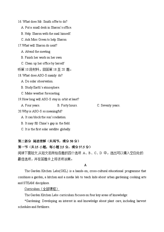 江苏省盐城市联盟校2023-2024学年高三英语上学期第一次学情调研检测试题（Word版附解析）第3页