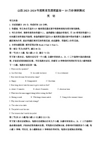 山西省运城市2023-2024学年高一英语上学期10月月考试题（Word版附解析）