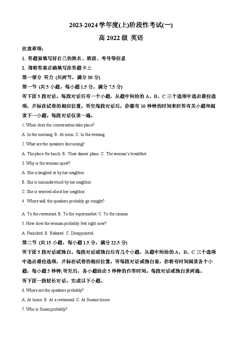 四川省成都列五中学2023-2024学年高二英语上学期10月月考试题（Word版附解析）第1页