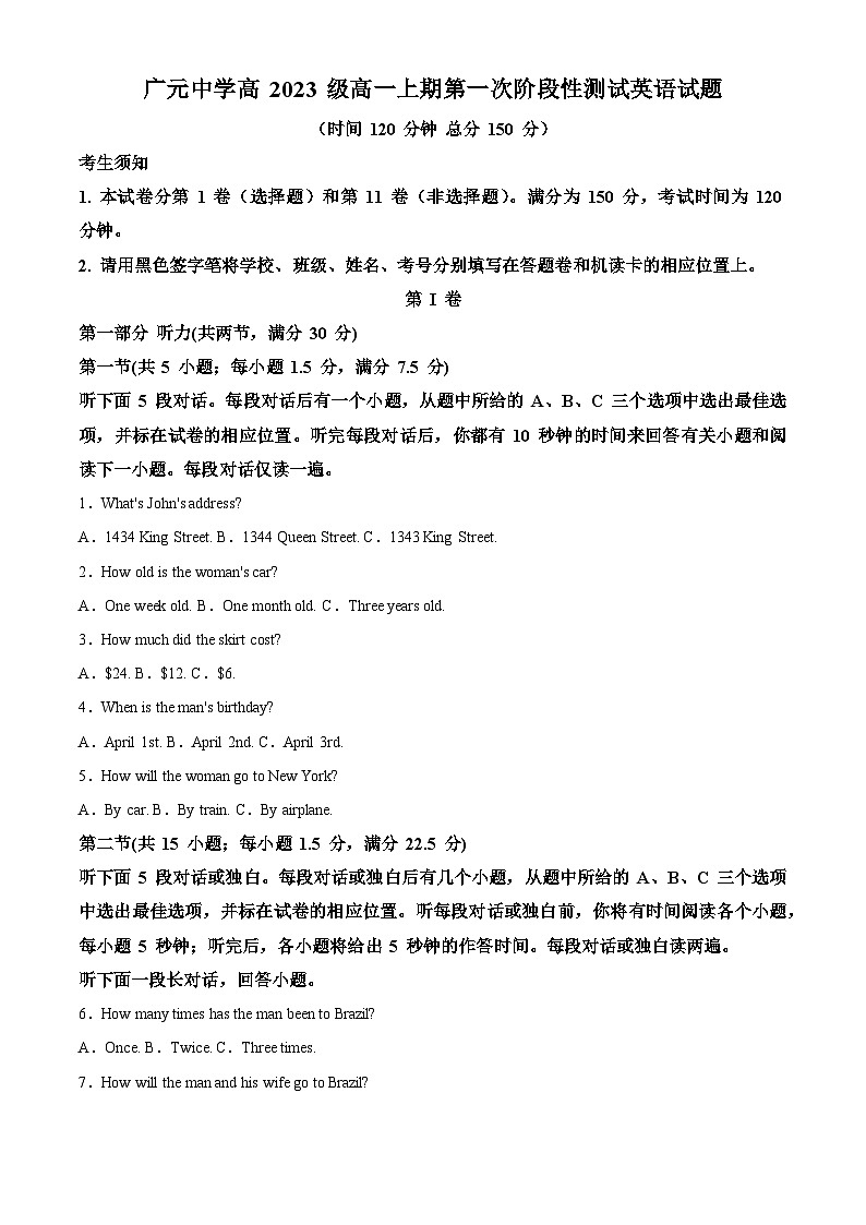 四川省广元中学2023-2024学年高一英语上学期10月月考试题（Word版附解析）01