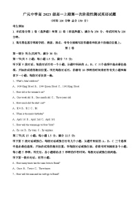 四川省广元中学2023-2024学年高一英语上学期10月月考试题（Word版附解析）