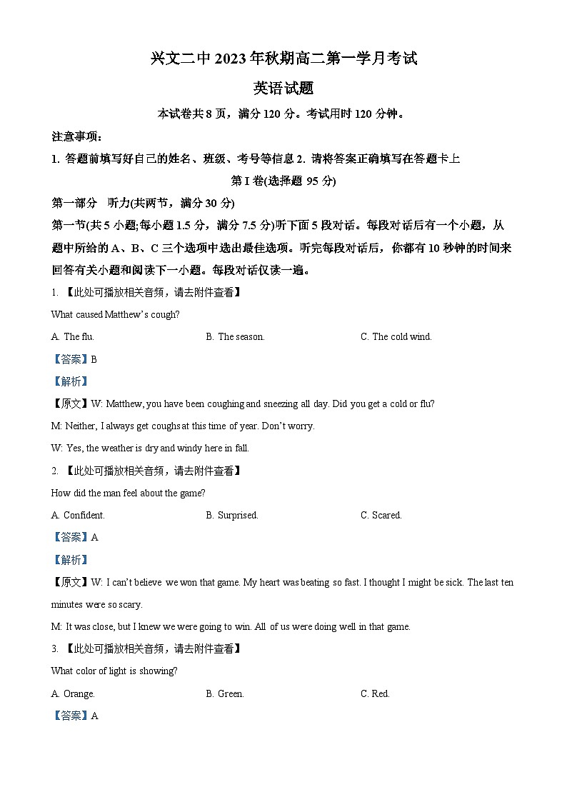 四川省兴文第二中学2023-2024学年高二英语上学期10月月考试题（Word版附解析）第1页