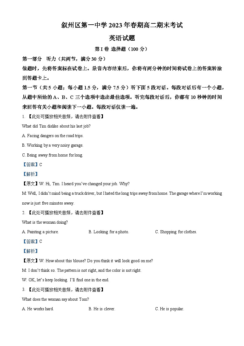 四川省宜宾市叙州区第一中学2022-2023学年高二英语下学期6月期末试题（Word版附解析）01